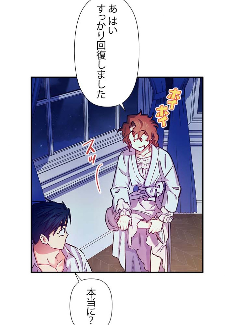 脇役の私が妻になりました 第46話 - Trang 6