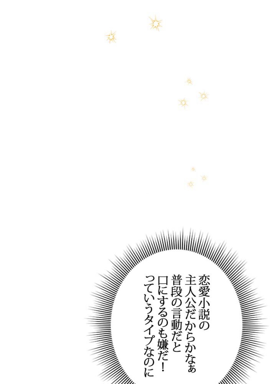 脇役の私が妻になりました 第46話 - Trang 60