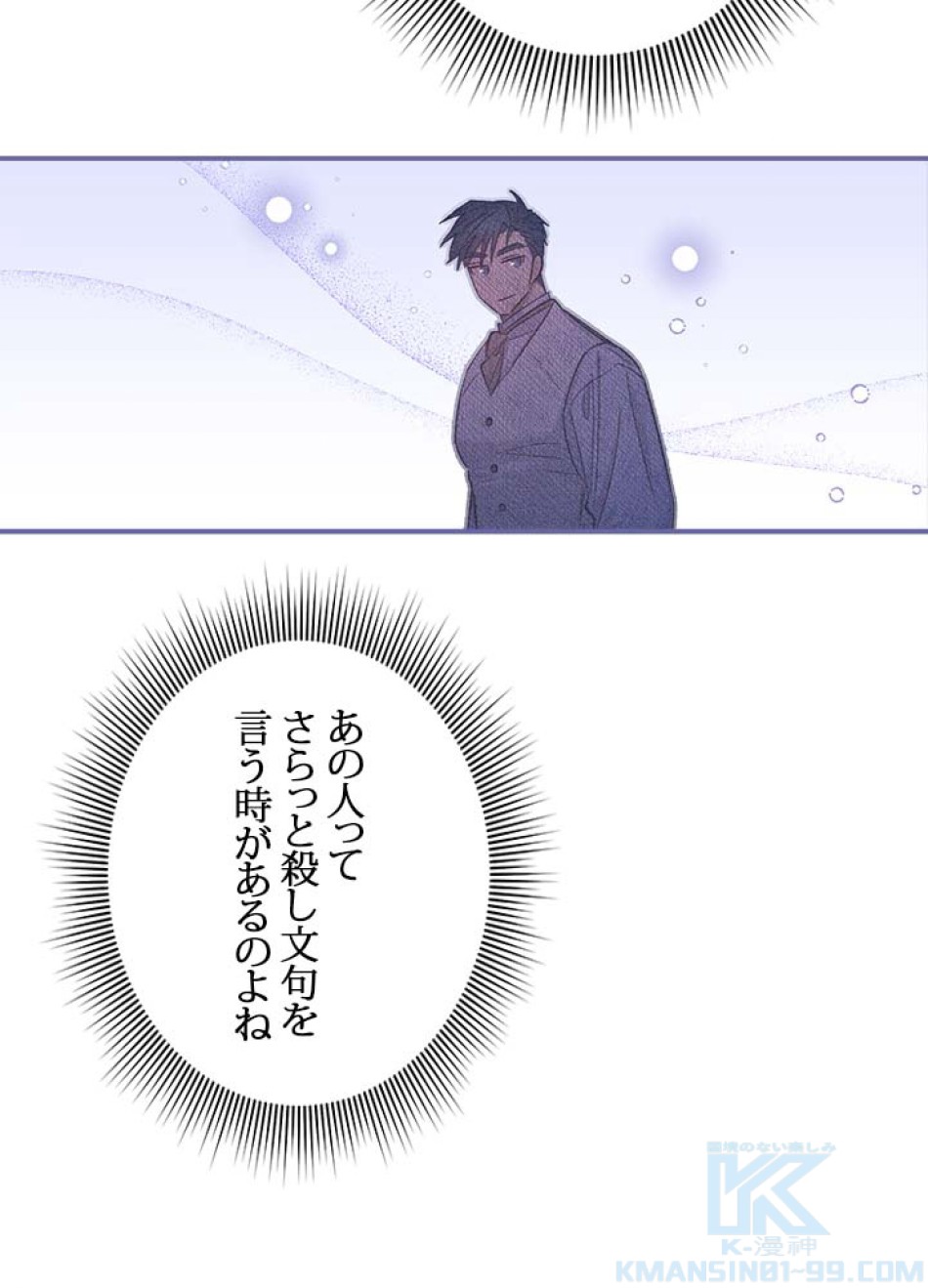 脇役の私が妻になりました 第46話 - Trang 61