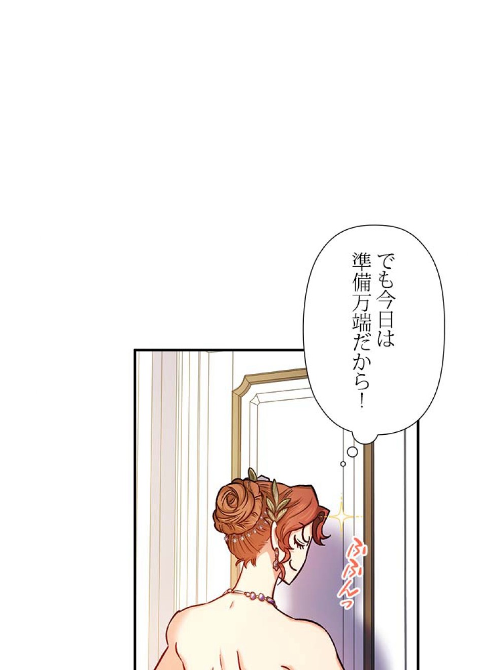 脇役の私が妻になりました 第46話 - Trang 62