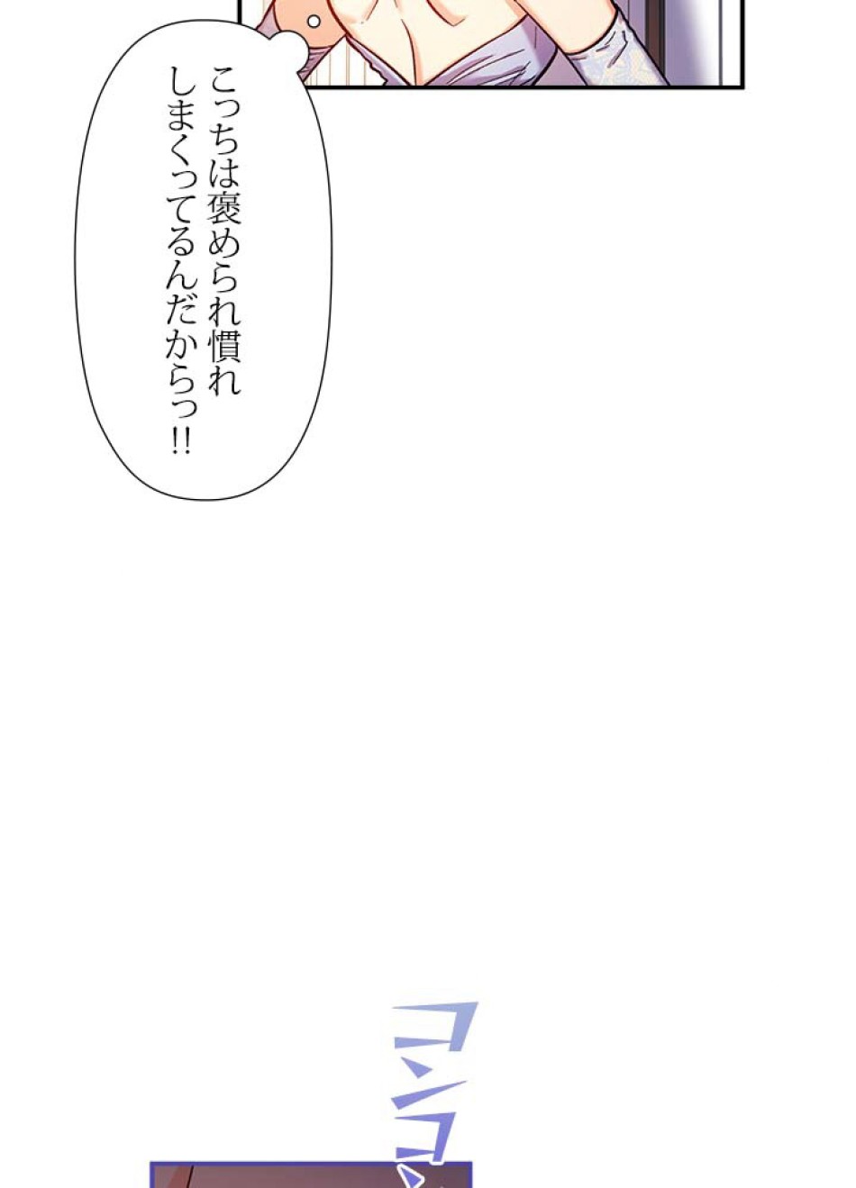 脇役の私が妻になりました 第46話 - Trang 63