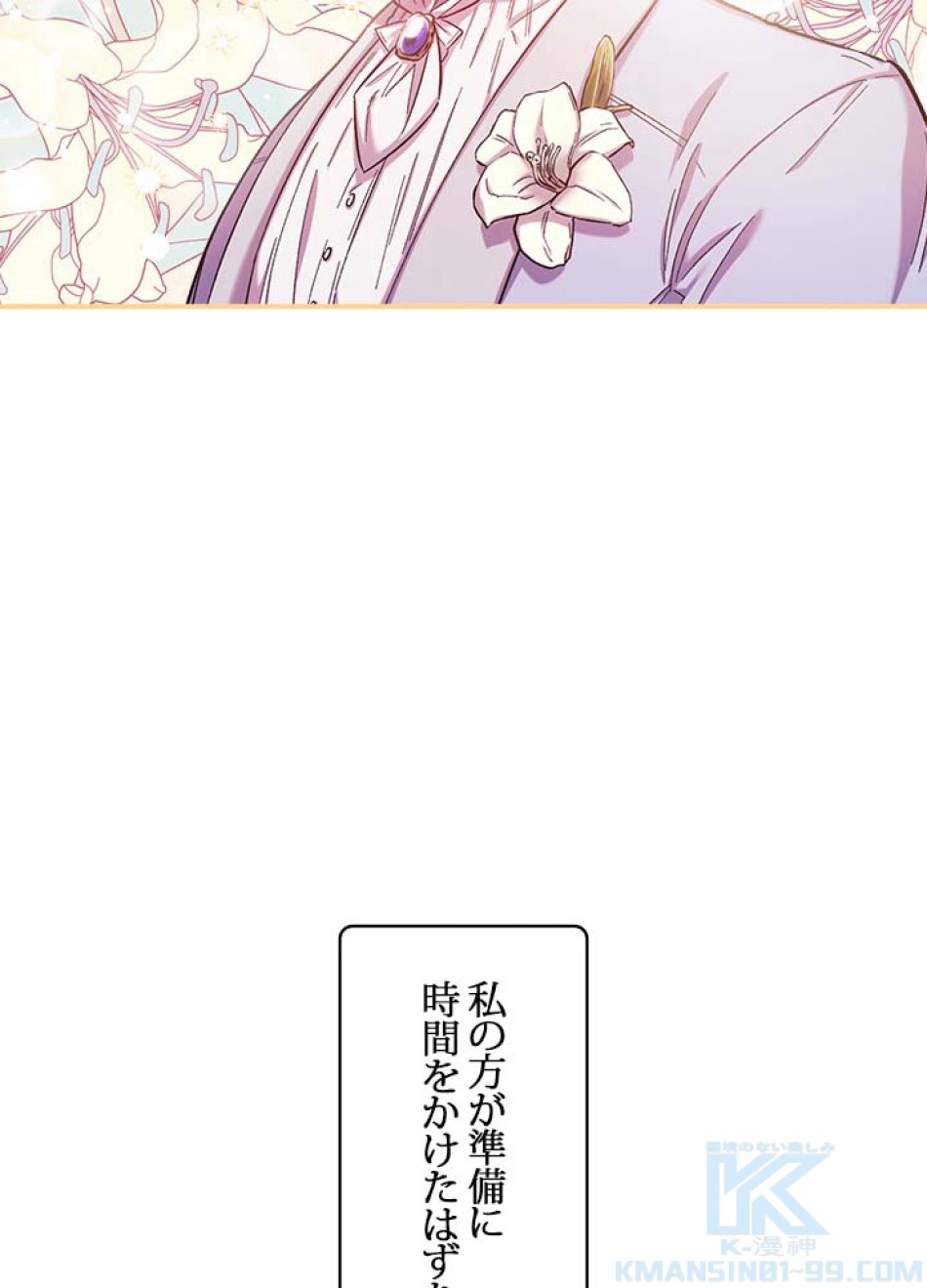 脇役の私が妻になりました 第46話 - Trang 67
