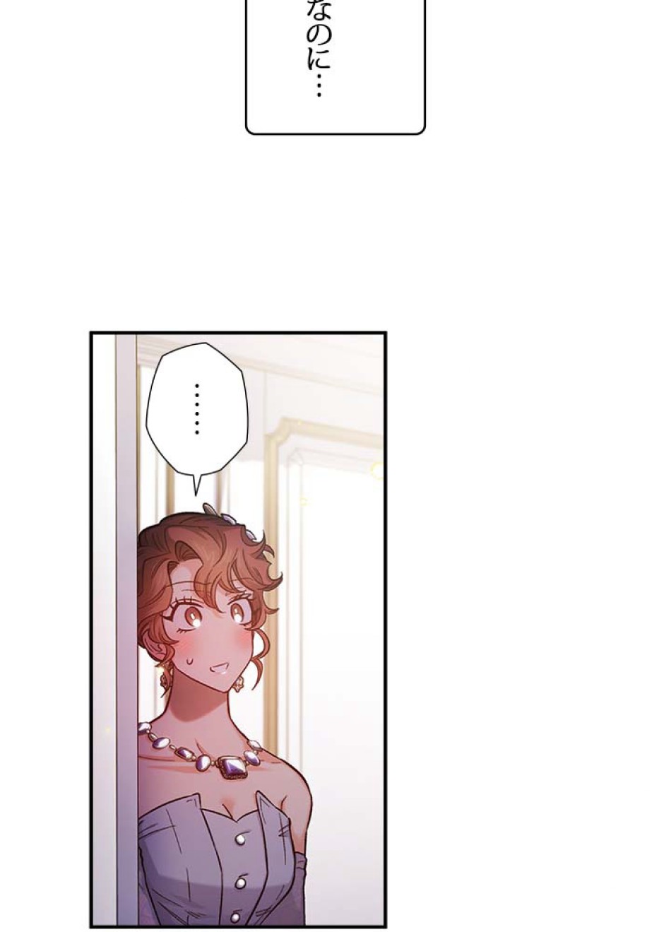 脇役の私が妻になりました 第46話 - Trang 68
