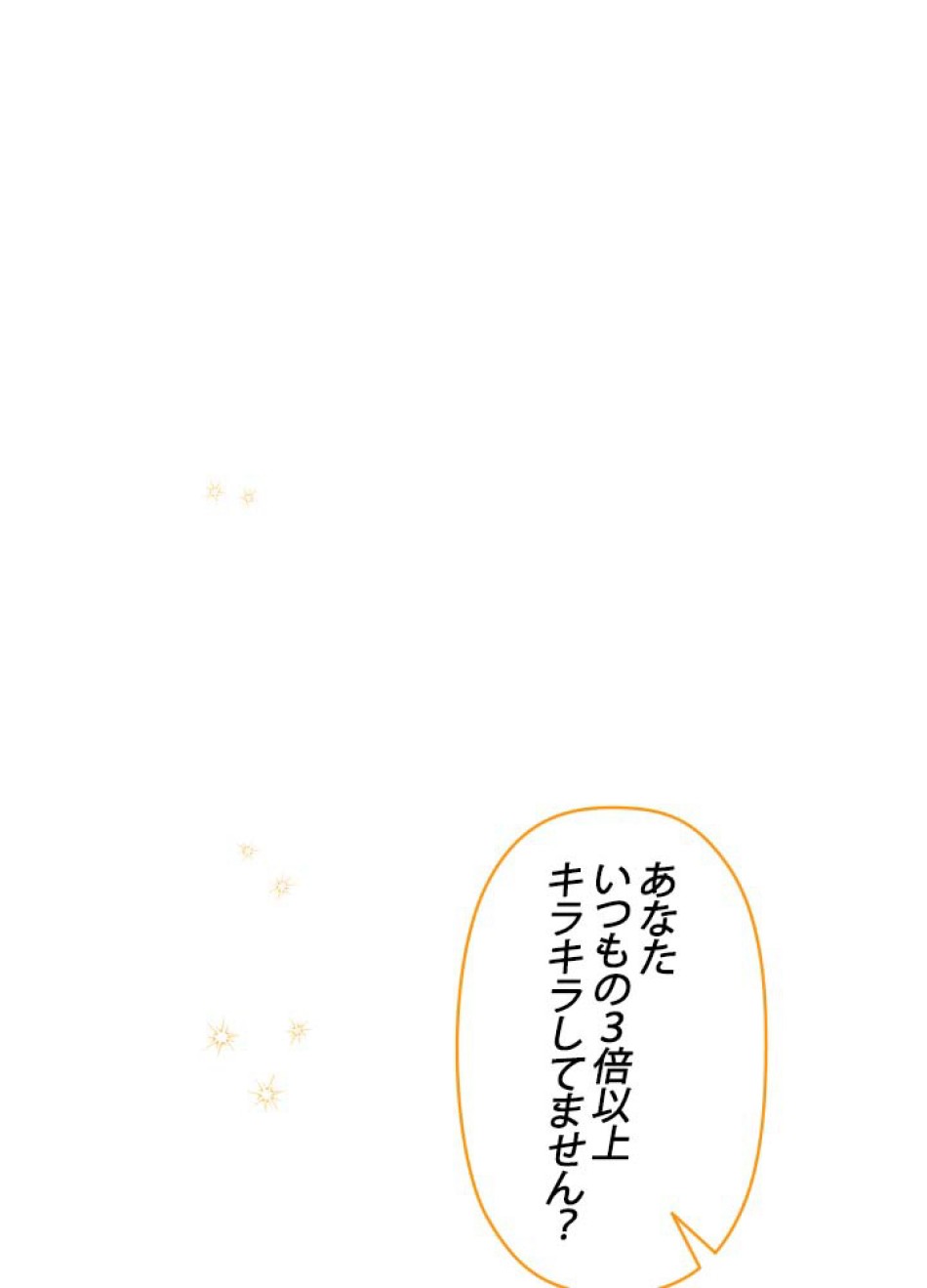 脇役の私が妻になりました 第46話 - Trang 69