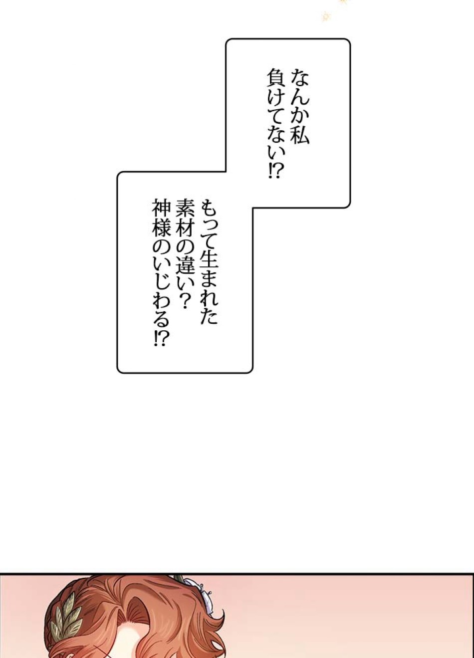 脇役の私が妻になりました 第46話 - Trang 71