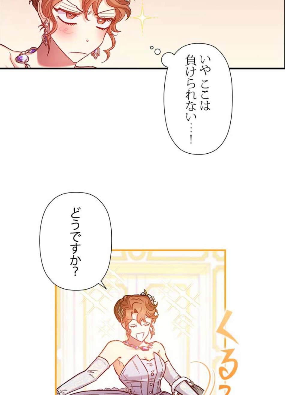 脇役の私が妻になりました 第46話 - Trang 72