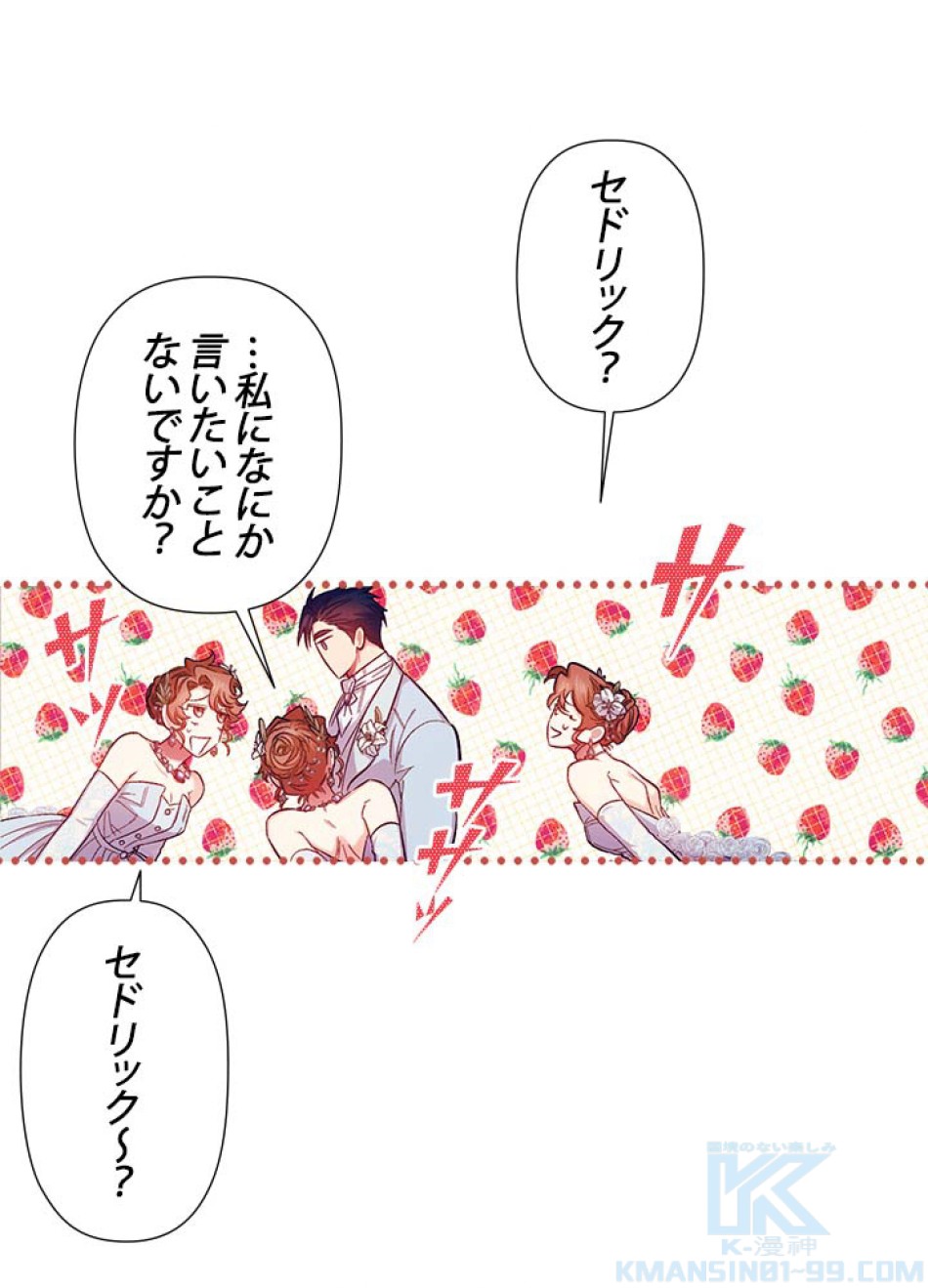 脇役の私が妻になりました 第46話 - Trang 76