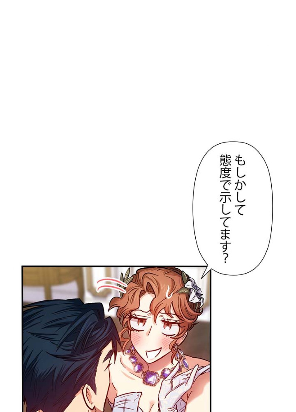 脇役の私が妻になりました 第46話 - Trang 78