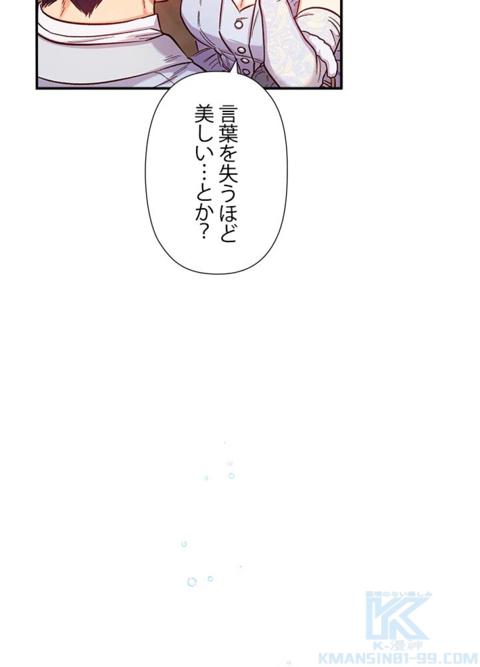 脇役の私が妻になりました 第46話 - Trang 79