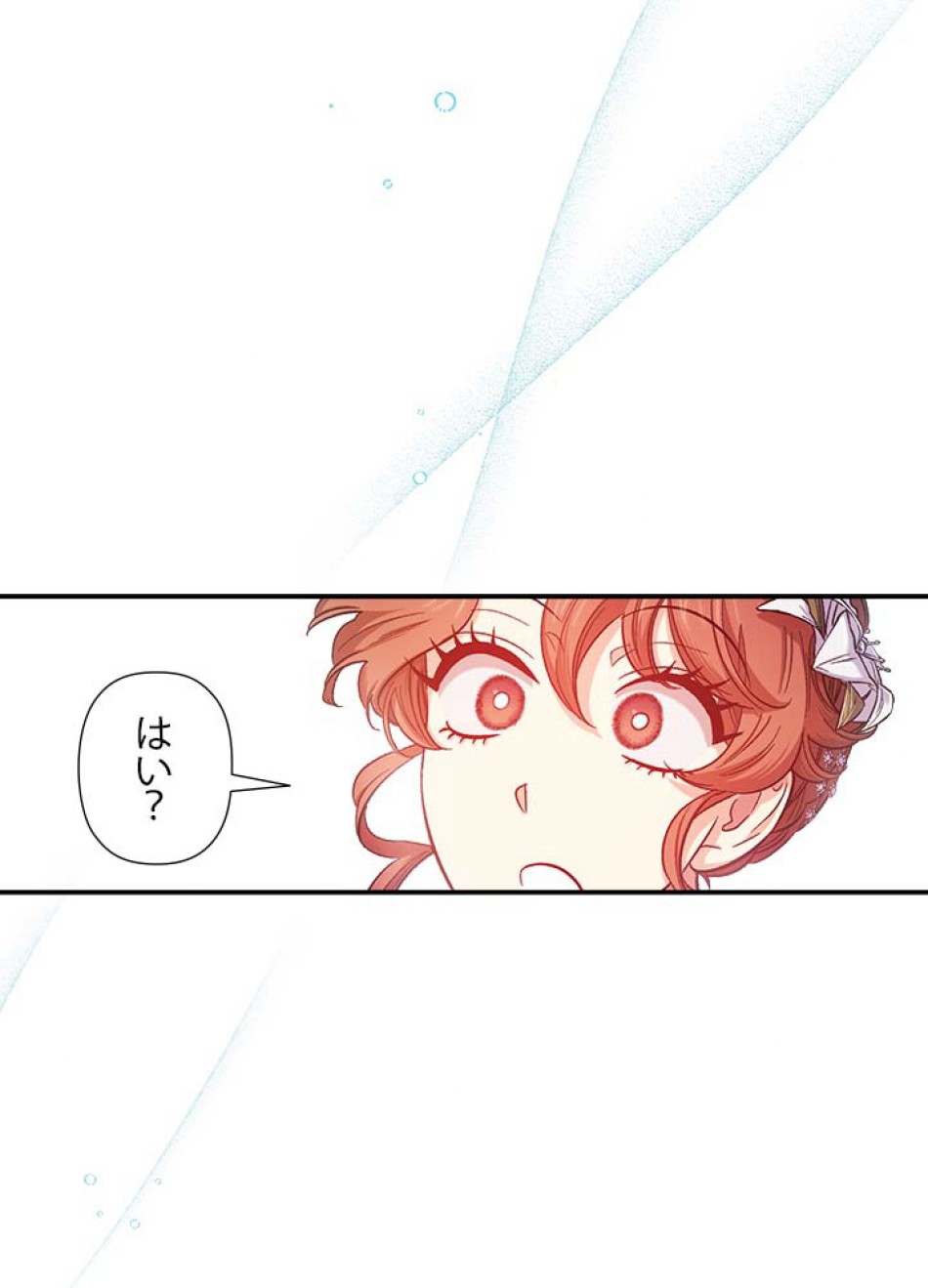 脇役の私が妻になりました 第46話 - Trang 81