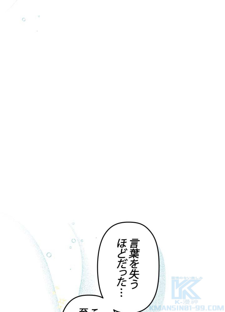 脇役の私が妻になりました 第46話 - Trang 82