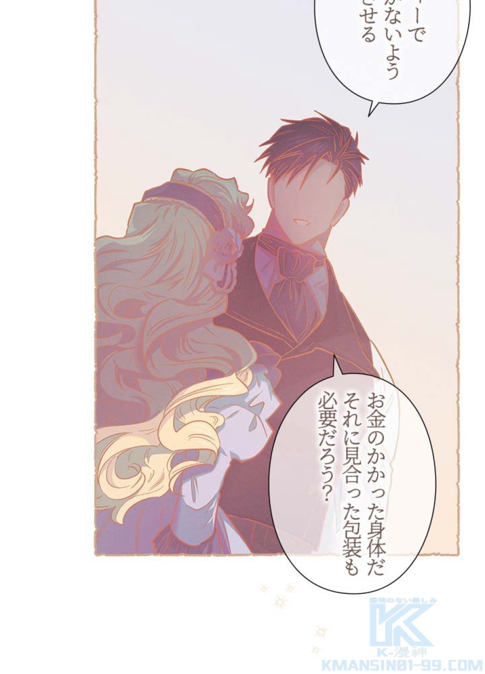脇役の私が妻になりました 第47話 - Trang 10