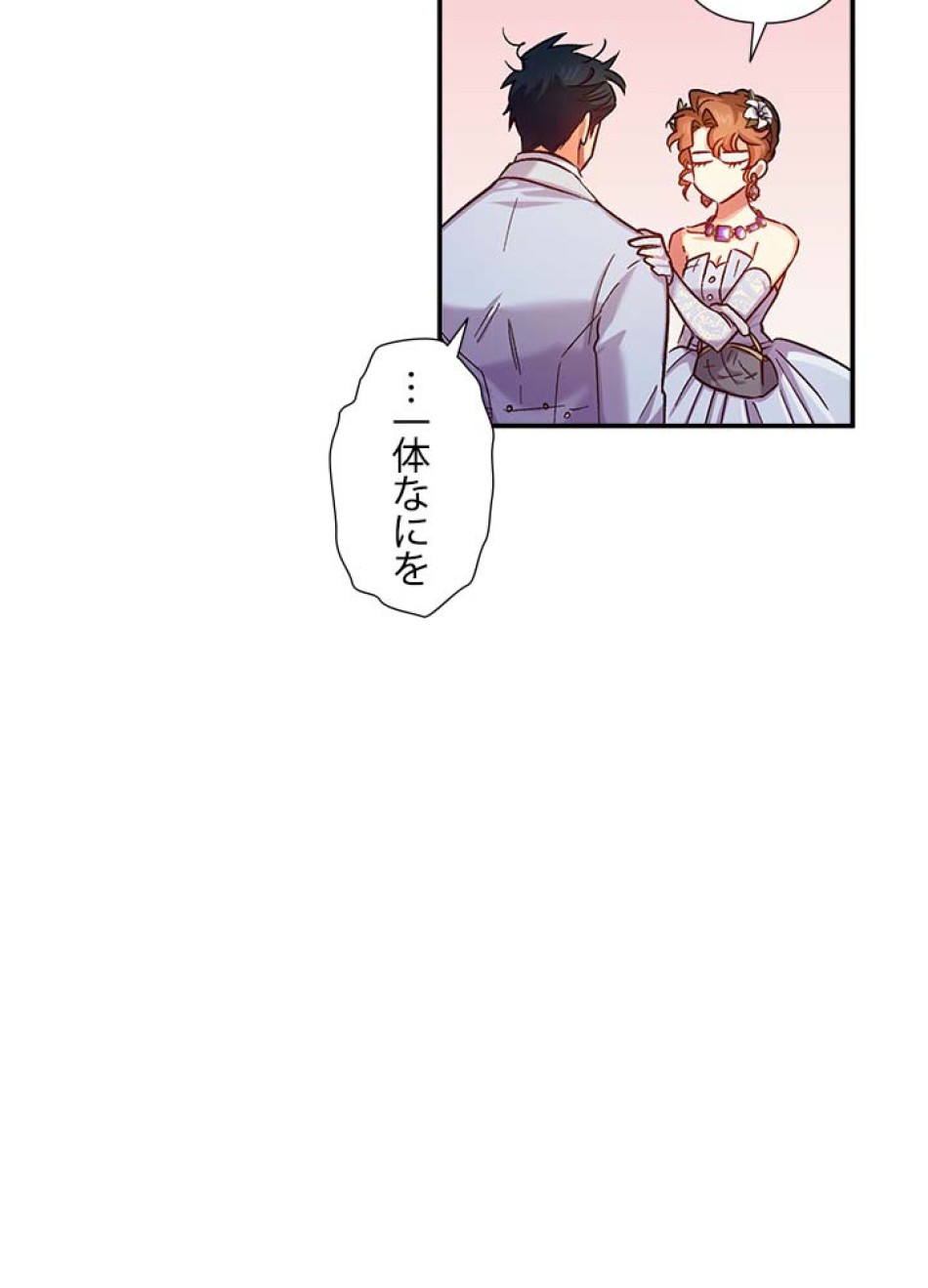 脇役の私が妻になりました 第47話 - Trang 101
