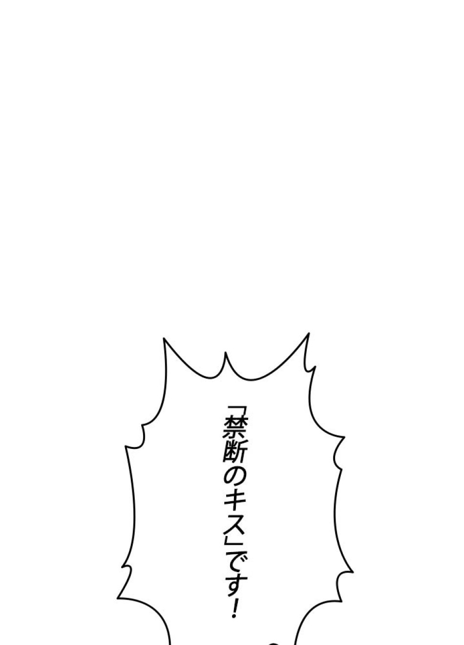 脇役の私が妻になりました 第47話 - Trang 102
