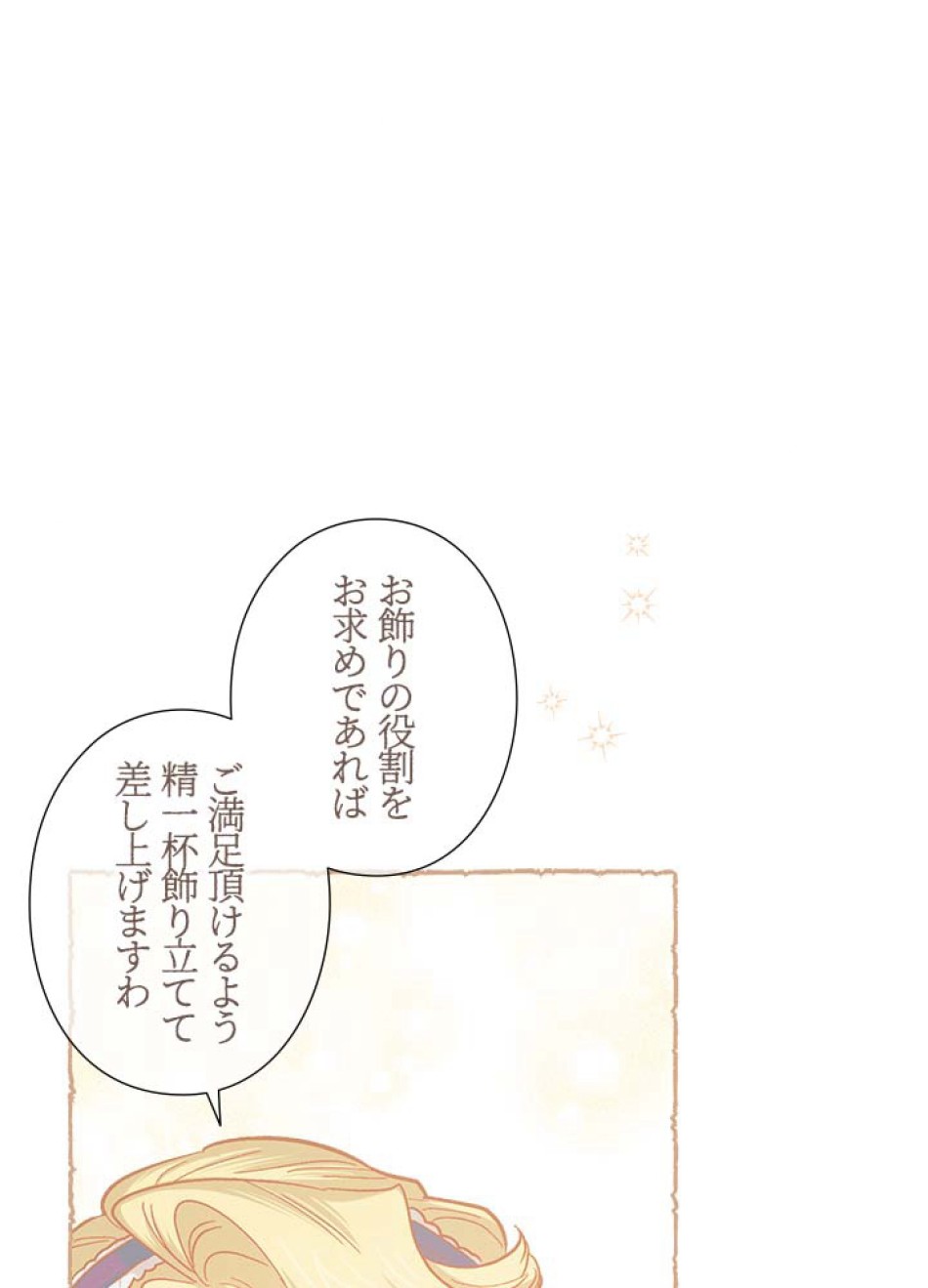 脇役の私が妻になりました 第47話 - Trang 11