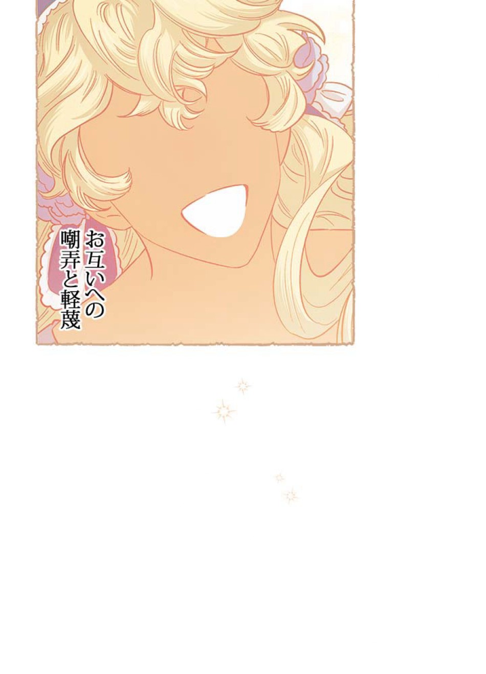 脇役の私が妻になりました 第47話 - Trang 12
