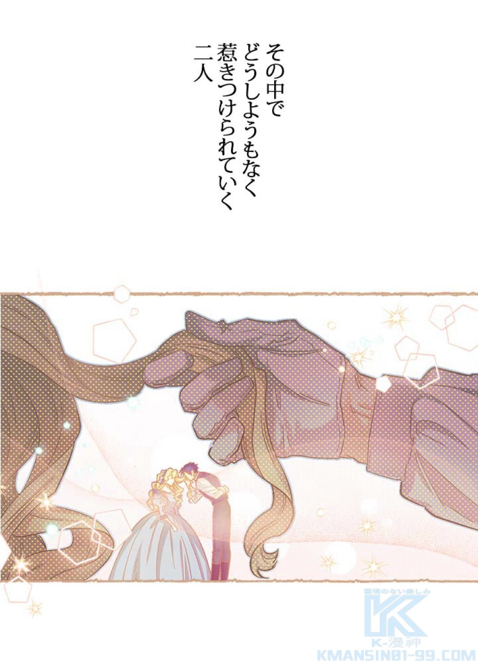 脇役の私が妻になりました 第47話 - Trang 13