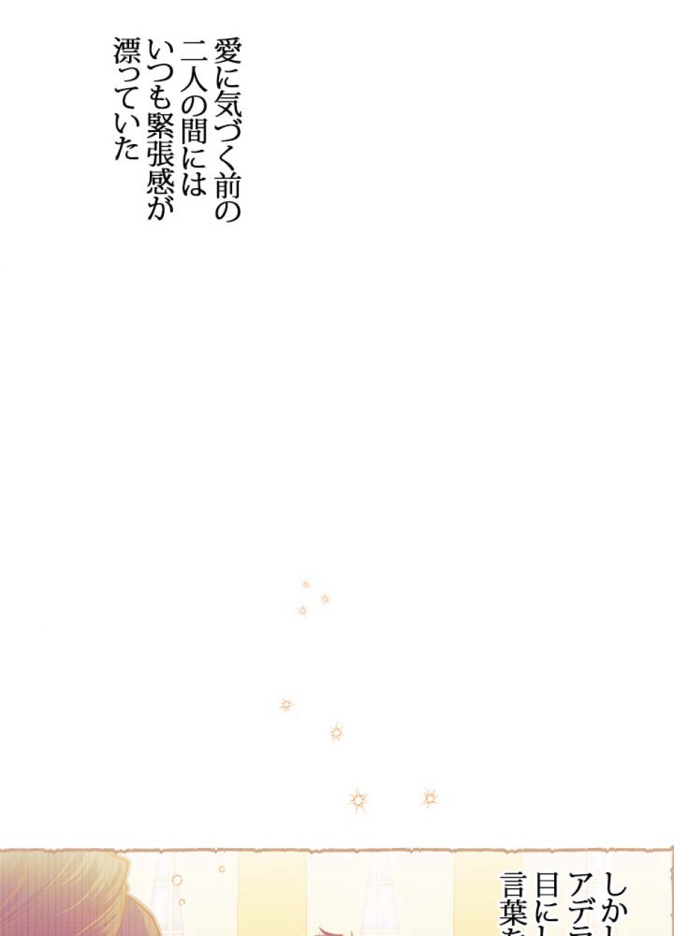 脇役の私が妻になりました 第47話 - Trang 14