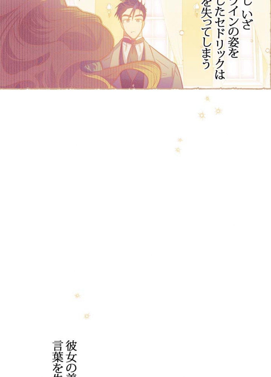 脇役の私が妻になりました 第47話 - Trang 15