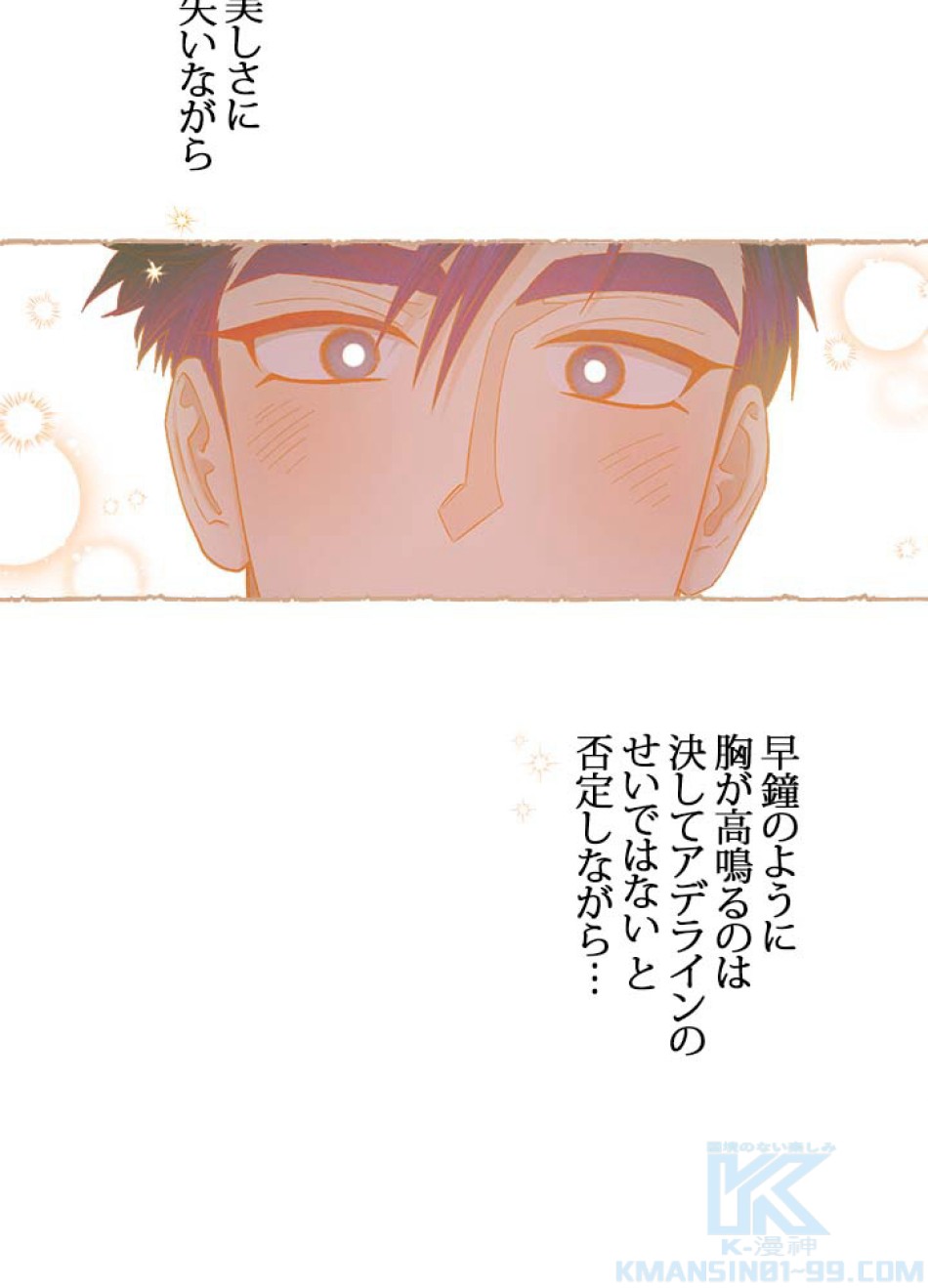 脇役の私が妻になりました 第47話 - Trang 16