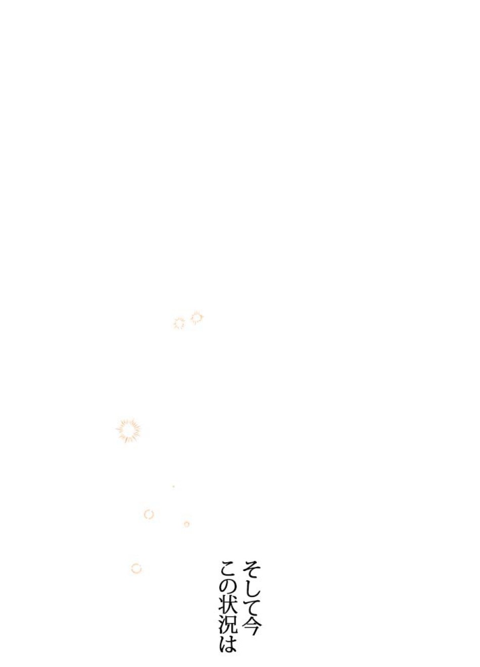 脇役の私が妻になりました 第47話 - Trang 17