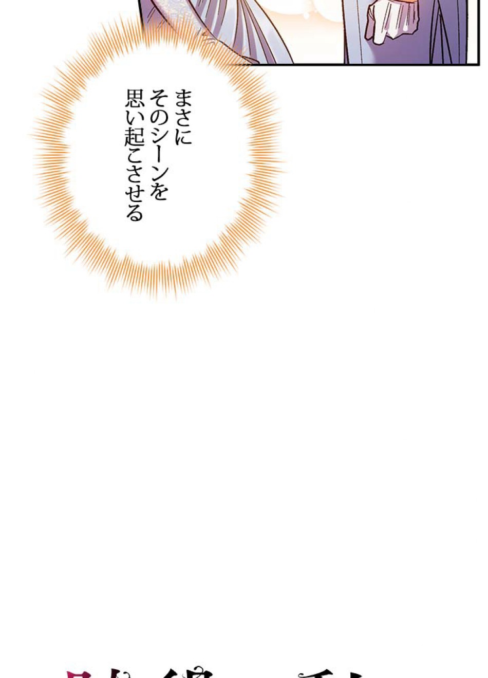 脇役の私が妻になりました 第47話 - Trang 20