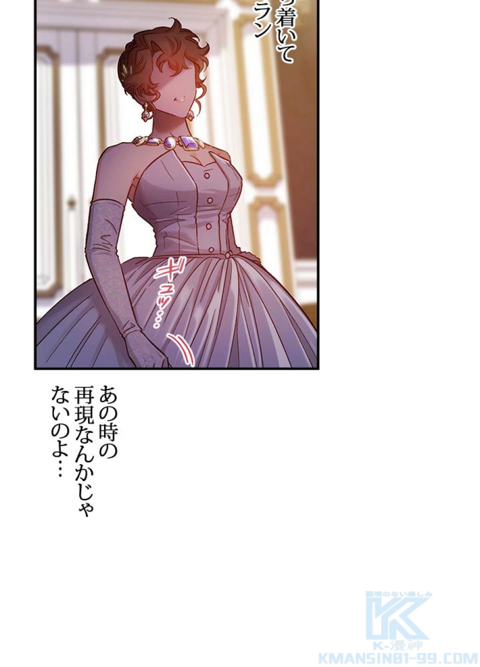 脇役の私が妻になりました 第47話 - Trang 22