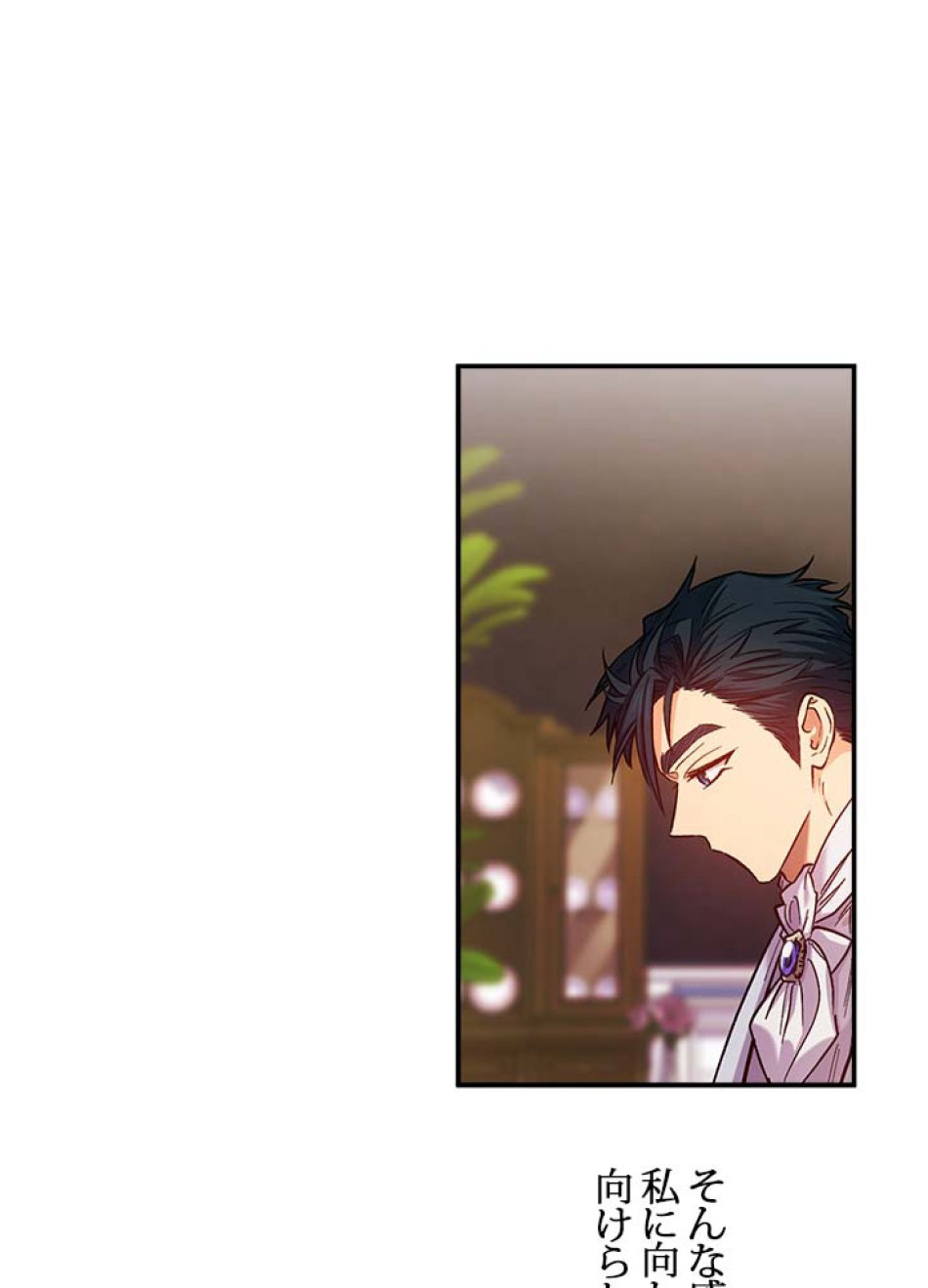 脇役の私が妻になりました 第47話 - Trang 23