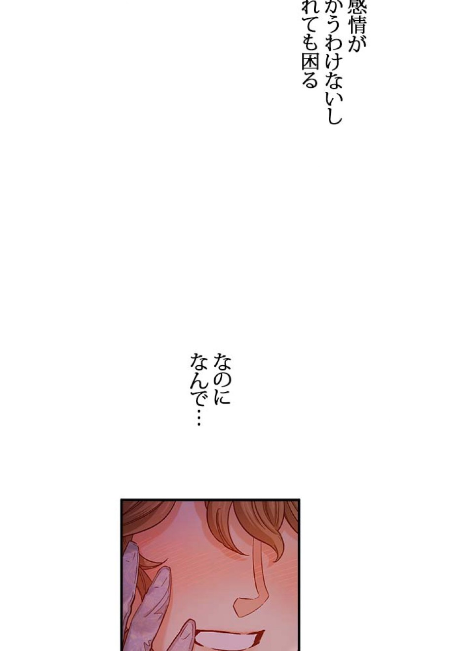 脇役の私が妻になりました 第47話 - Trang 24