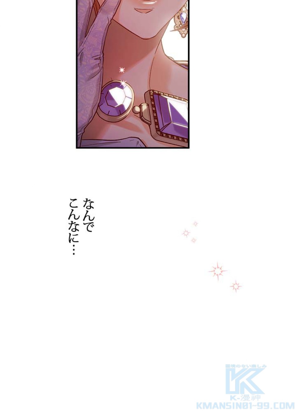 脇役の私が妻になりました 第47話 - Trang 25