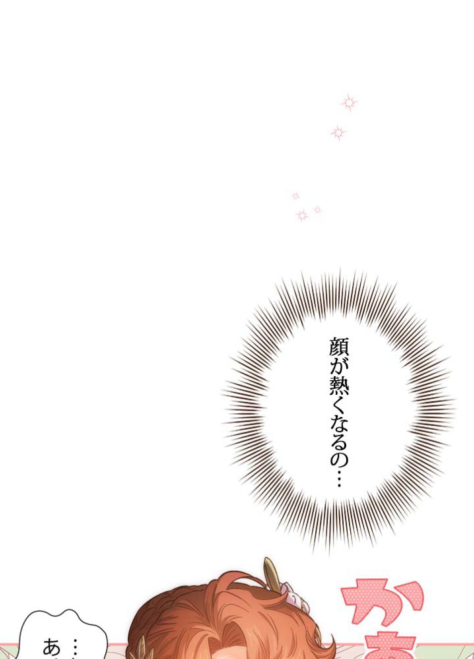 脇役の私が妻になりました 第47話 - Trang 26