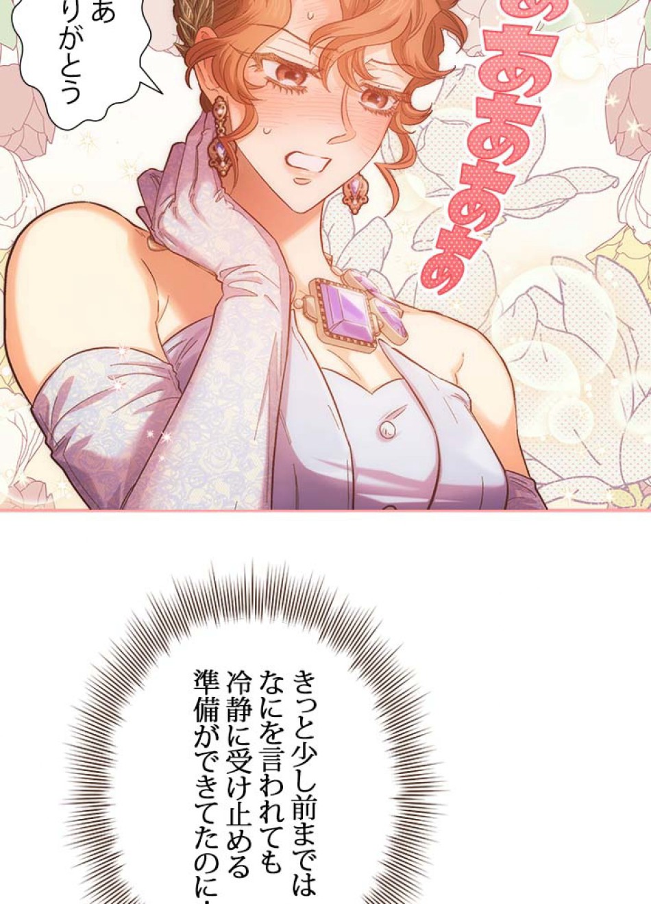 脇役の私が妻になりました 第47話 - Trang 27