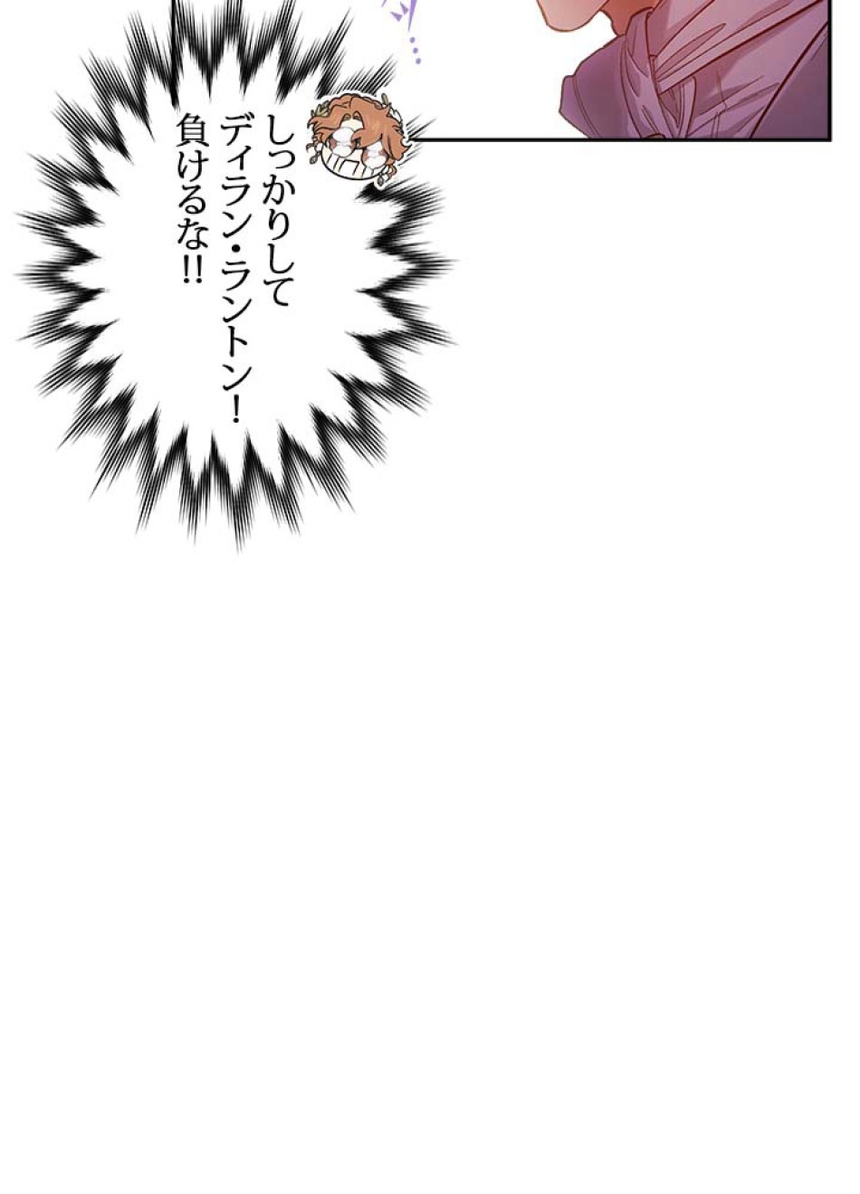 脇役の私が妻になりました 第47話 - Trang 29