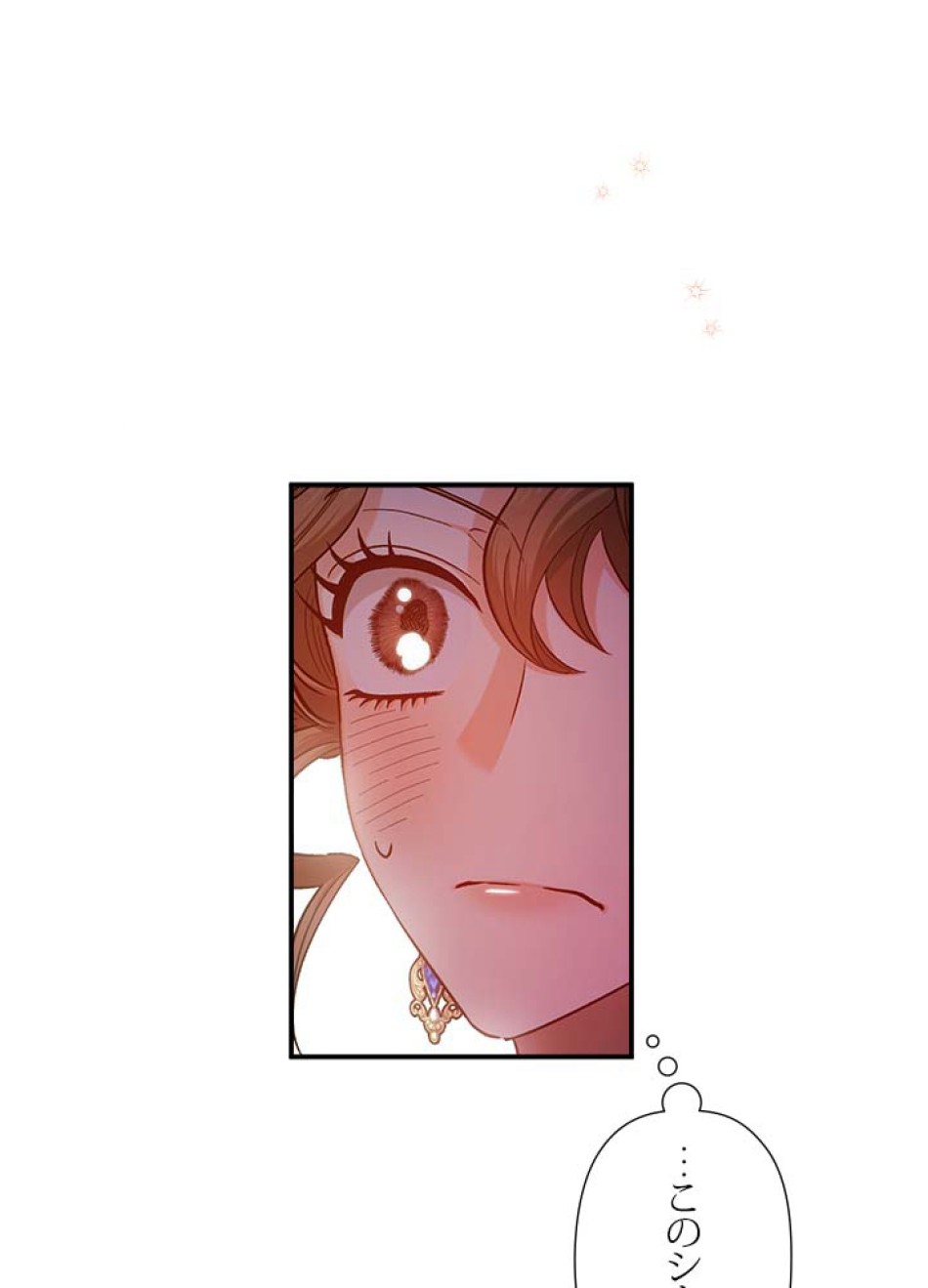 脇役の私が妻になりました 第47話 - Trang 3