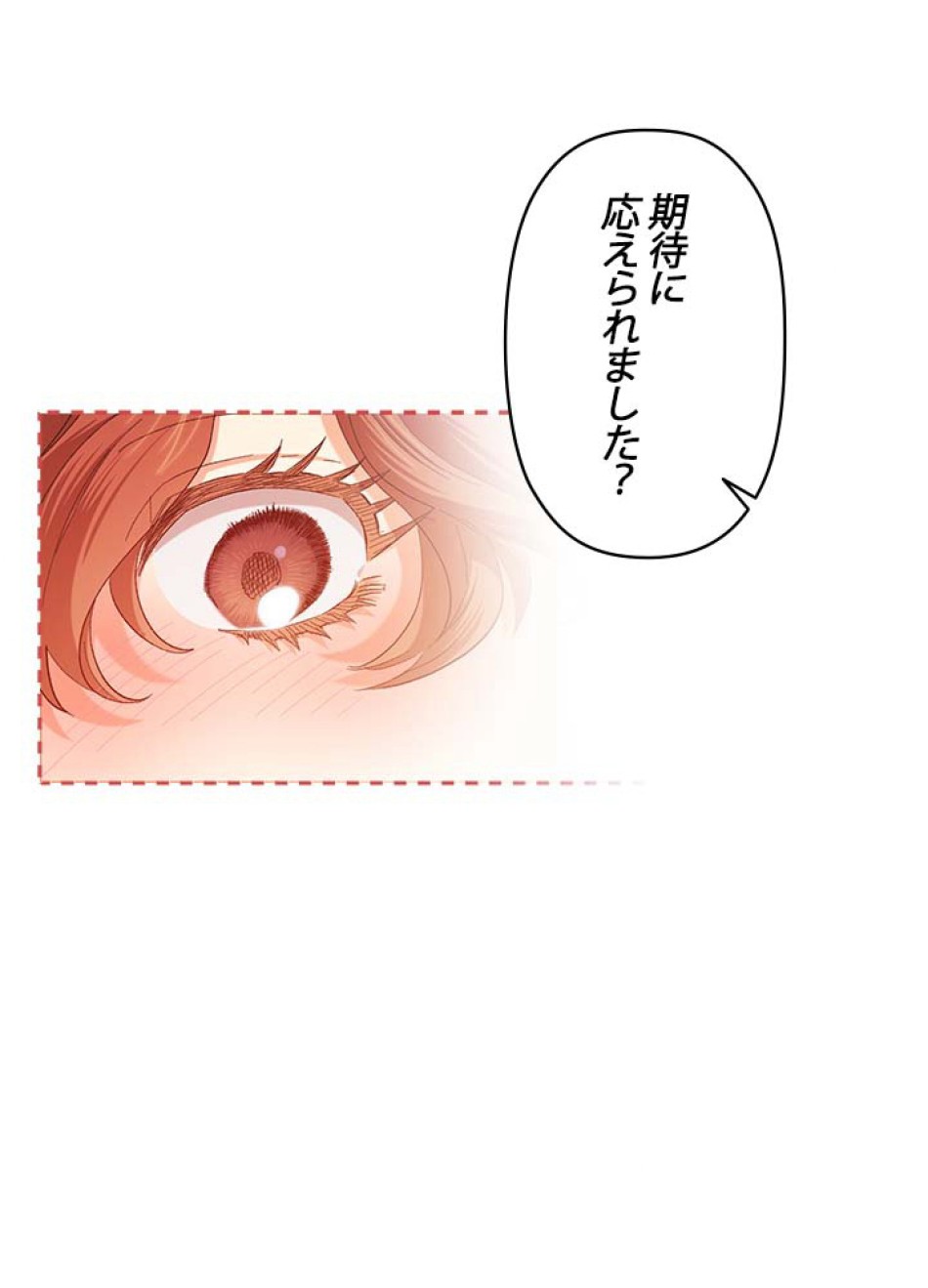 脇役の私が妻になりました 第47話 - Trang 30