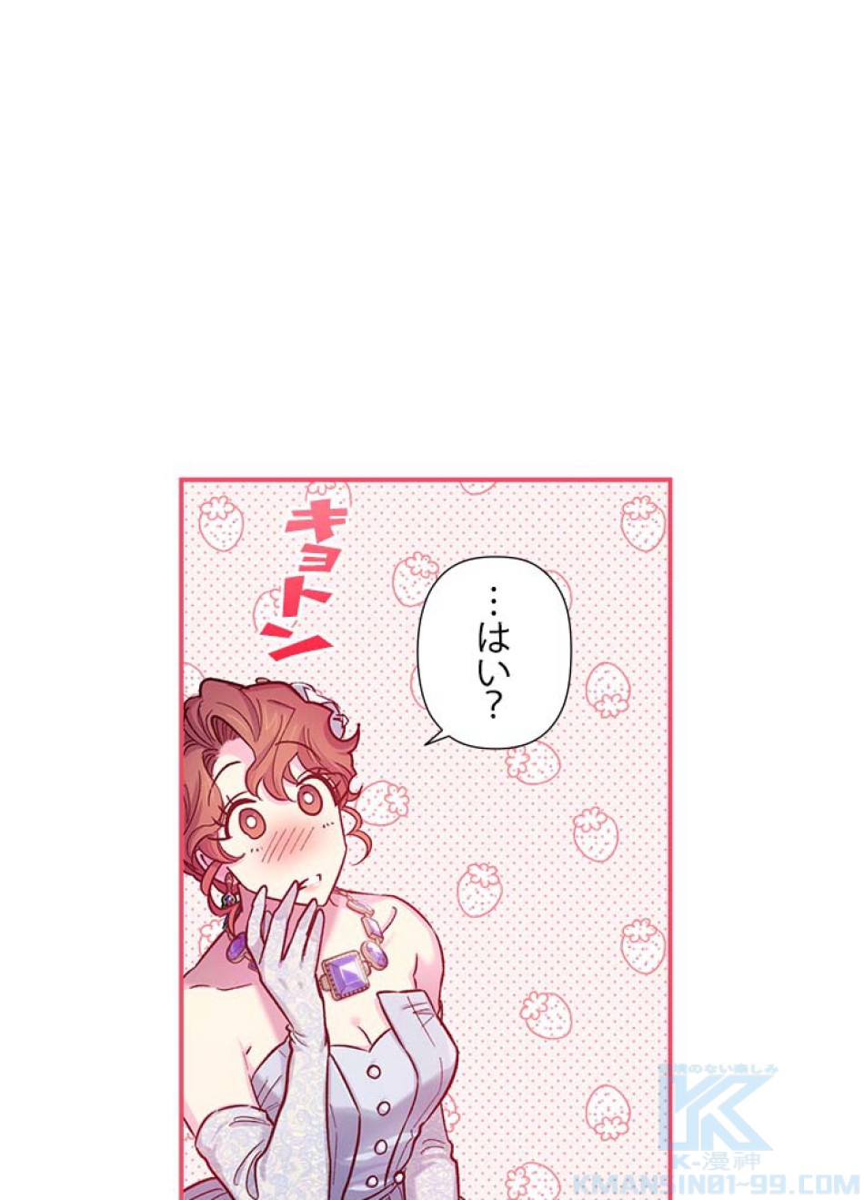 脇役の私が妻になりました 第47話 - Trang 31