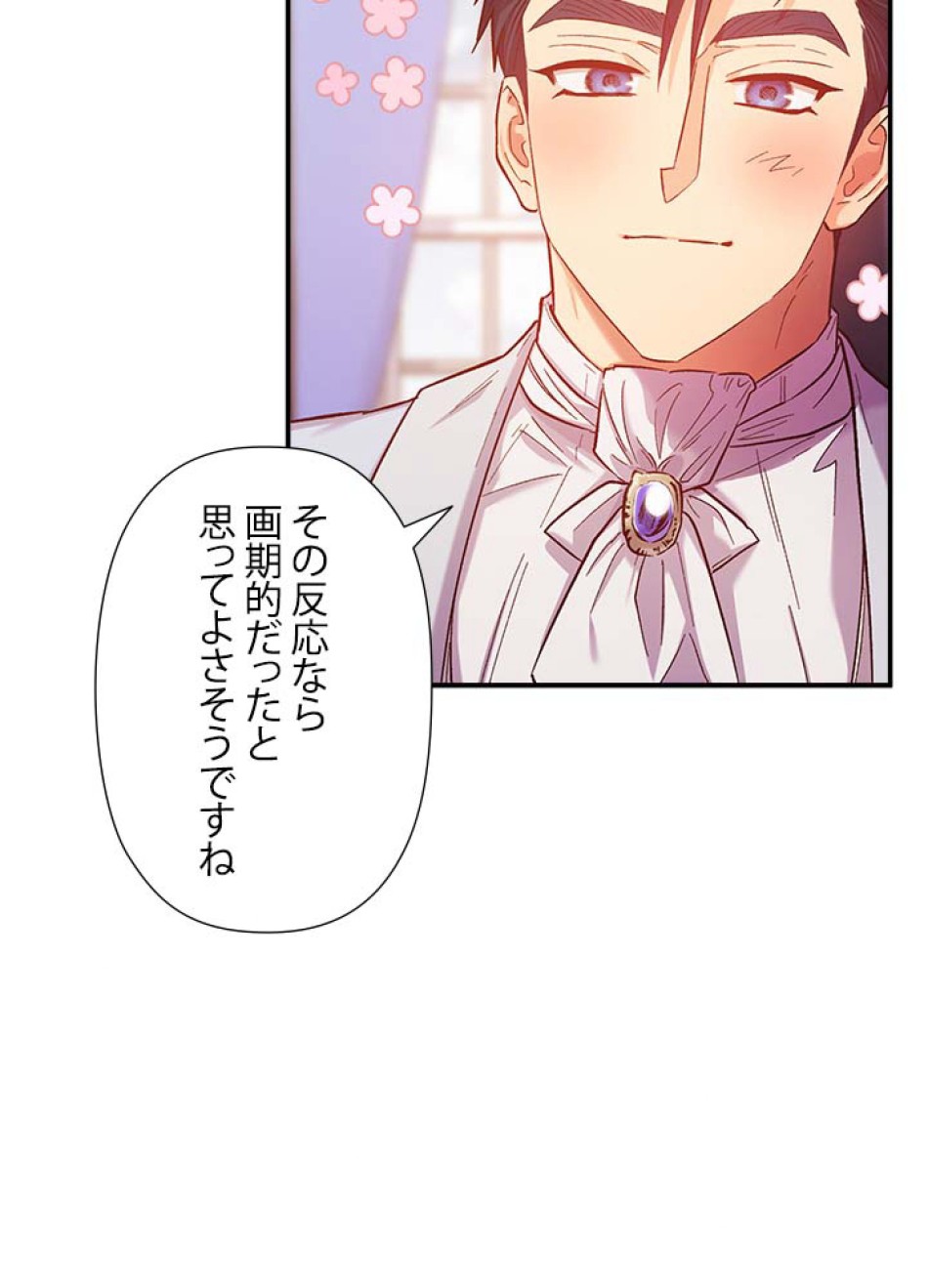 脇役の私が妻になりました 第47話 - Trang 33