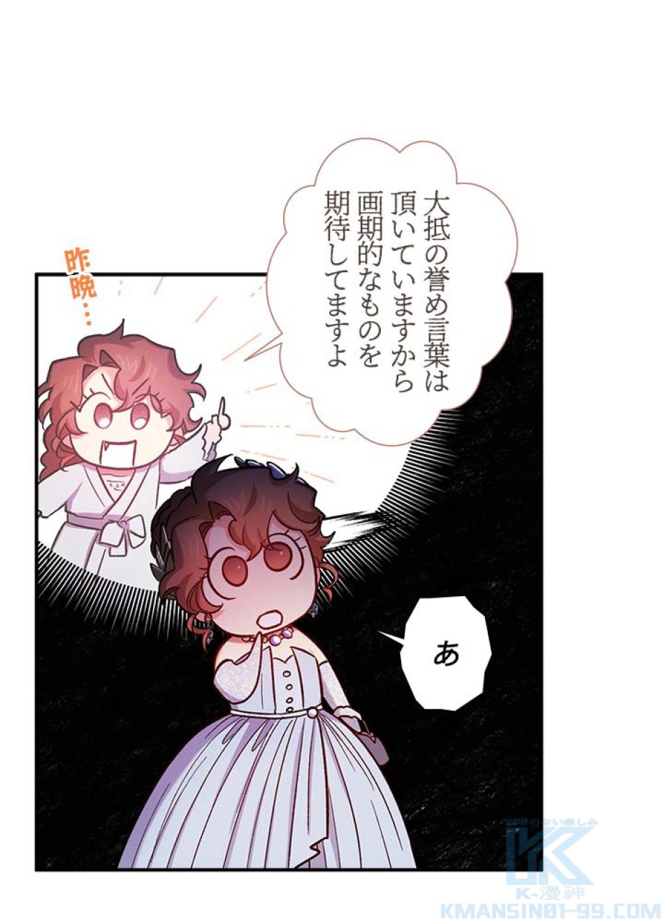 脇役の私が妻になりました 第47話 - Trang 34