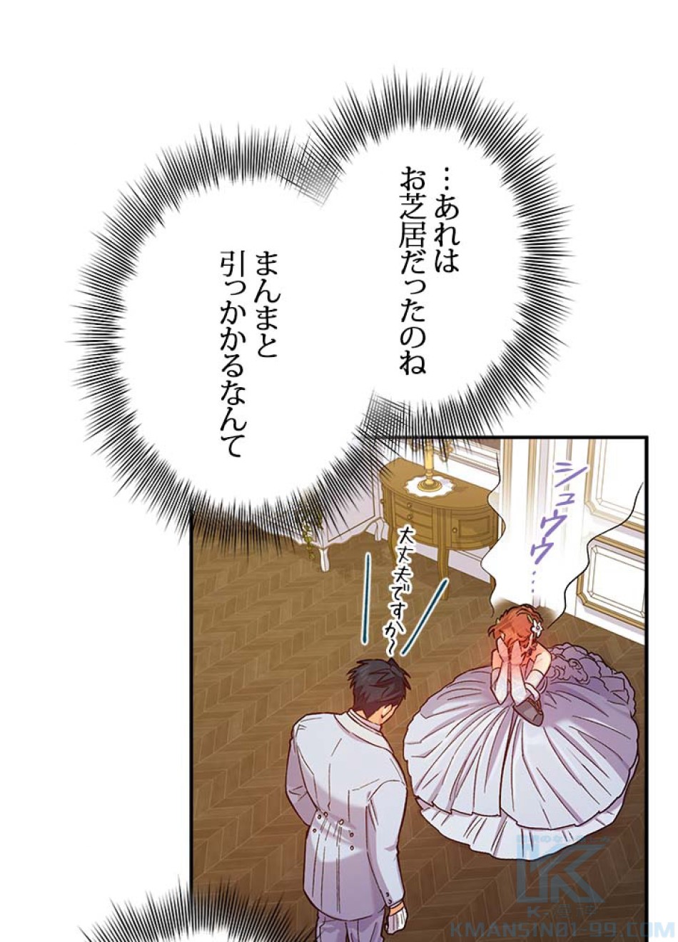 脇役の私が妻になりました 第47話 - Trang 37