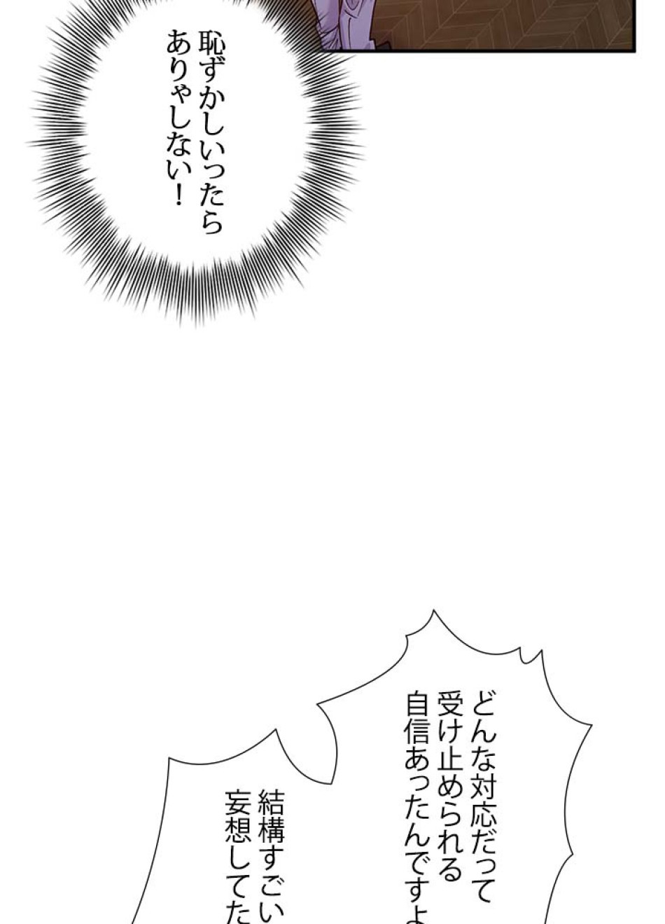 脇役の私が妻になりました 第47話 - Trang 38