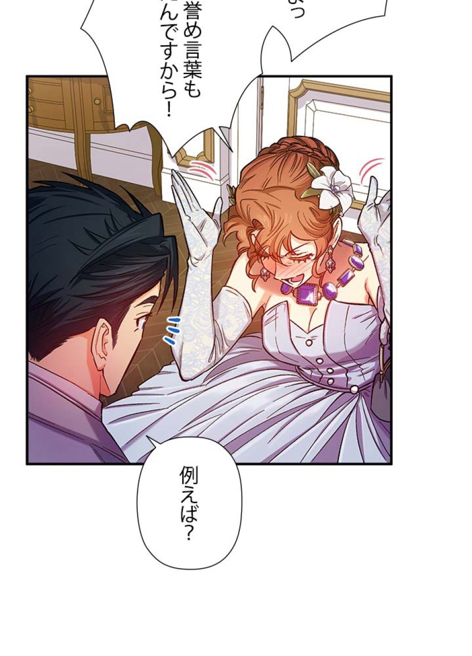 脇役の私が妻になりました 第47話 - Trang 39
