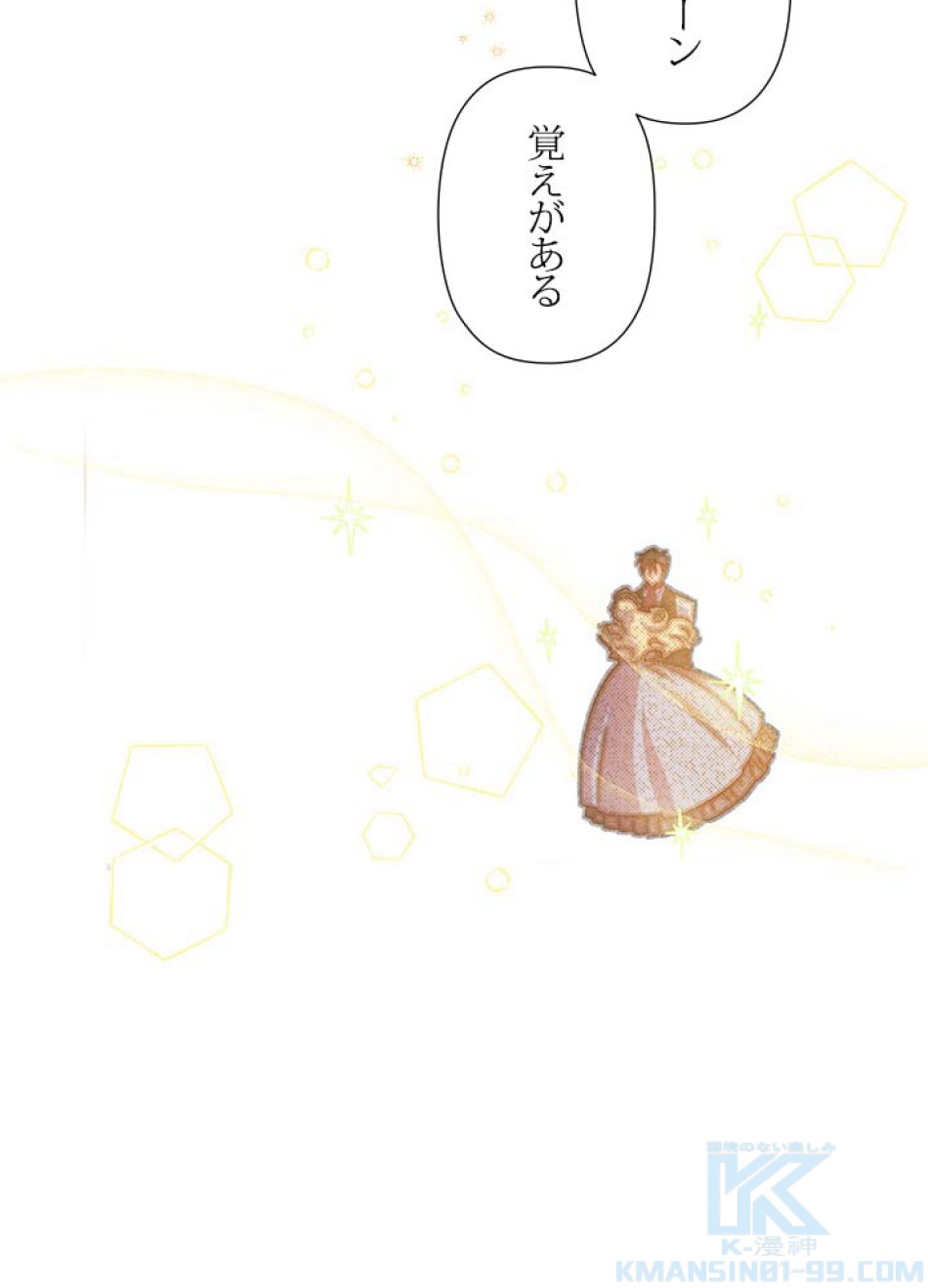脇役の私が妻になりました 第47話 - Trang 4