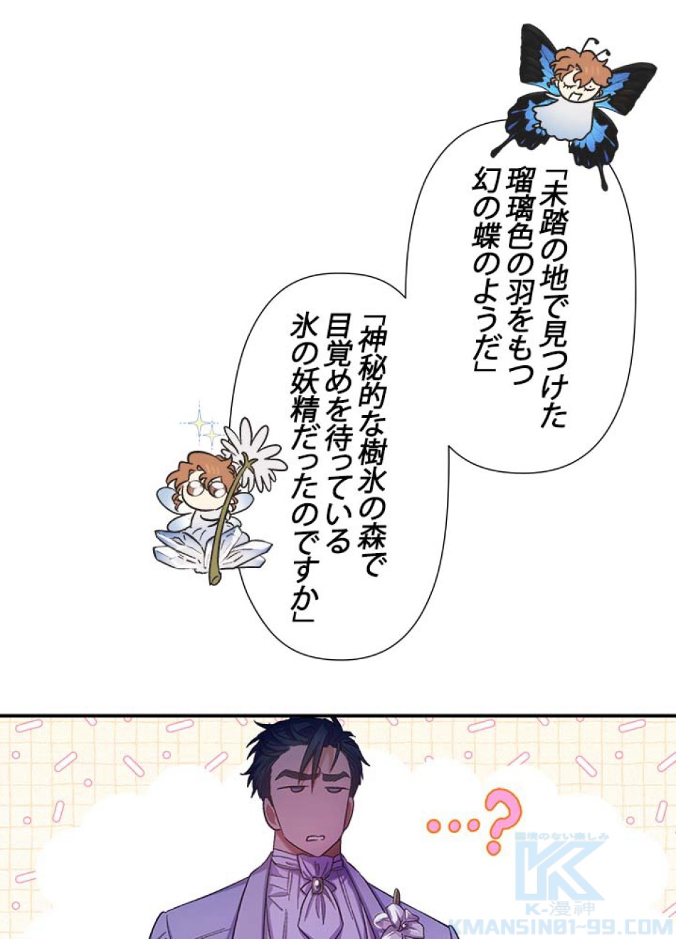 脇役の私が妻になりました 第47話 - Trang 40