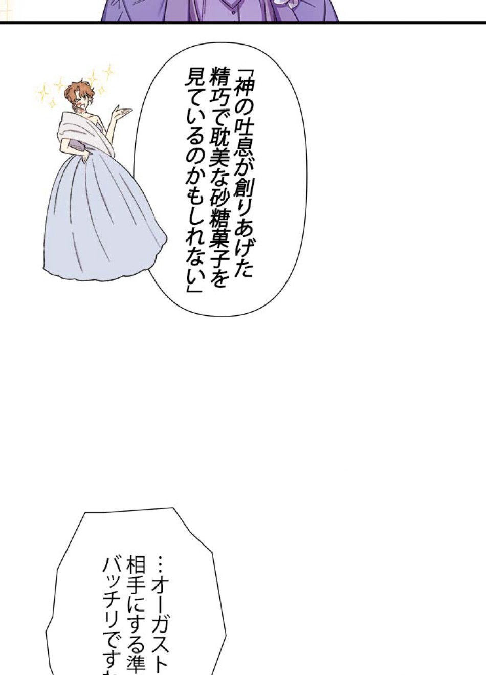 脇役の私が妻になりました 第47話 - Trang 41