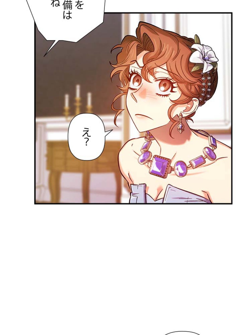 脇役の私が妻になりました 第47話 - Trang 42