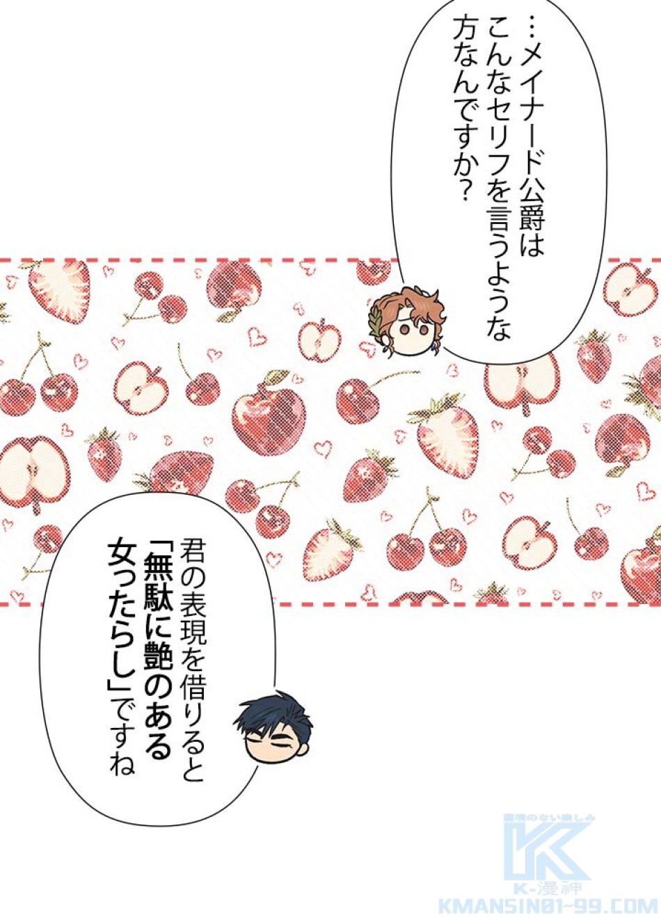 脇役の私が妻になりました 第47話 - Trang 43