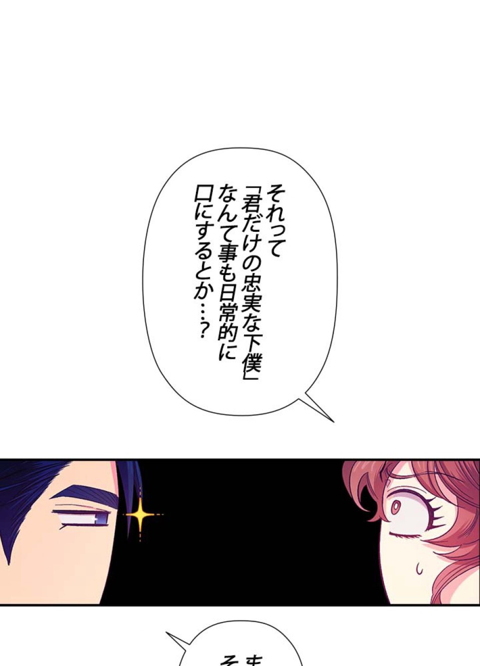 脇役の私が妻になりました 第47話 - Trang 44