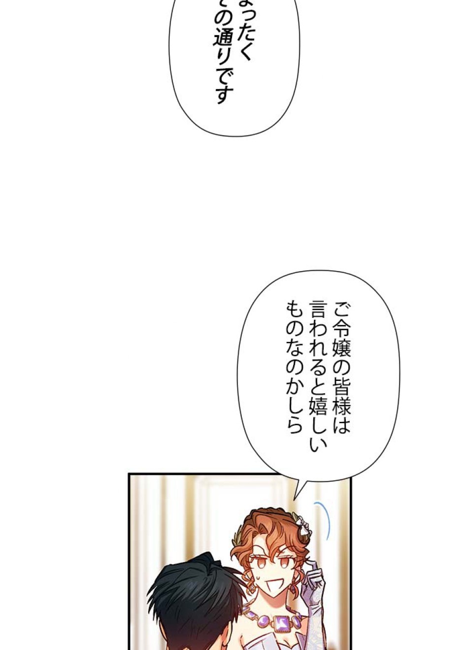 脇役の私が妻になりました 第47話 - Trang 45