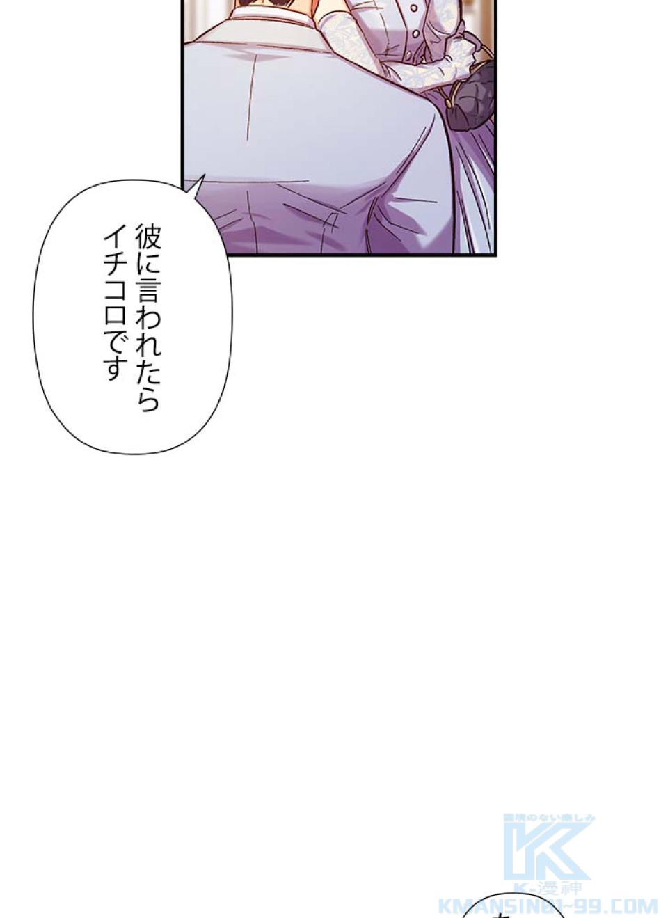 脇役の私が妻になりました 第47話 - Trang 46