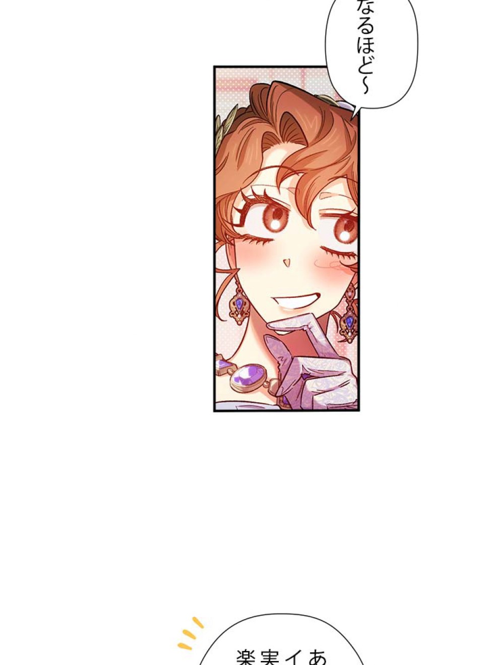脇役の私が妻になりました 第47話 - Trang 47